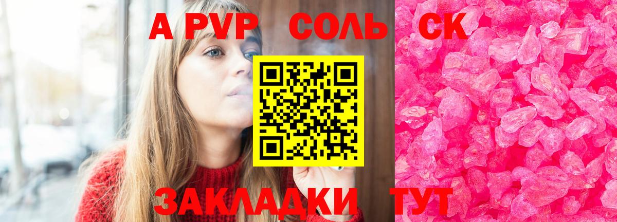 Alpha PVP кристаллы  Вход с VPN  Альфа ПВП крисы CK  Энгельс 