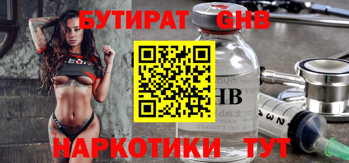 Энгельс  БУТИРАТ GHB  Бутират  Вход с VPN 