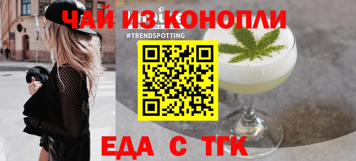 Энгельс  Еда ТГК конопля  Вход с VPN 