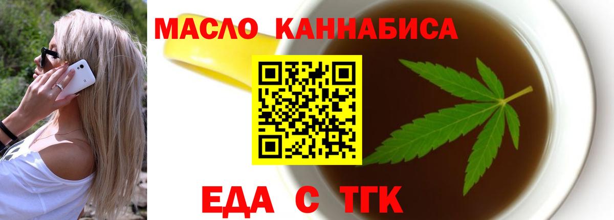 Еда ТГК марихуана Энгельс