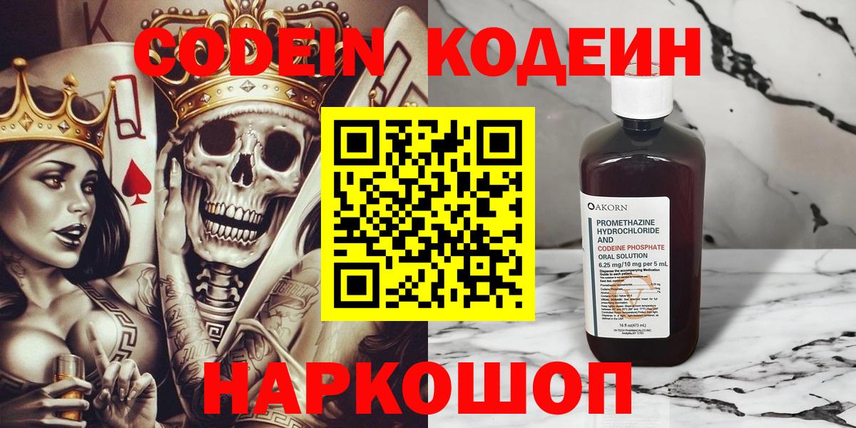 Кодеиновый сироп Lean Purple Drank  Вход с VPN  Энгельс 