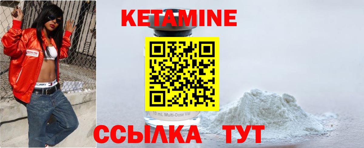 КЕТАМИН VHQ Энгельс